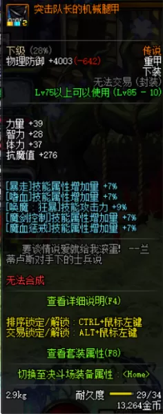 dnf狂战改造装备　DNF改造装备-第2张