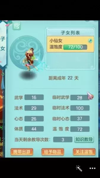 神武孩子取消知识教导了吗　神武怎么6天孩子-第2张