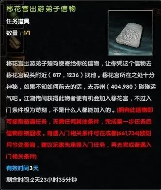 九阴真经桃花岛奇遇入门条件　九阴真经奇遇奖励 全奇遇汇总-第3张