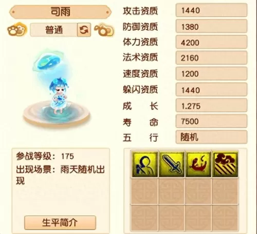 梦幻西游新出宝宝技能　梦幻新出召唤兽-第4张