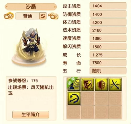 梦幻西游新出宝宝技能　梦幻新出召唤兽-第5张