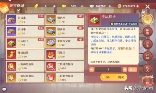 诛仙3粽子送给谁　诛仙煮粽子划算吗-第3张