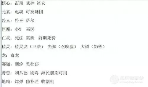 自走棋神族与什么冲突　自走棋战争阵容推荐-第3张