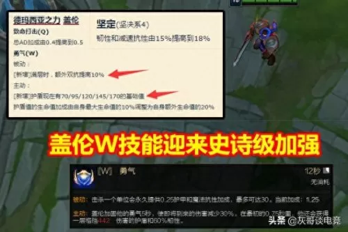 盖伦出装与符文　攻速流盖伦出装-第4张