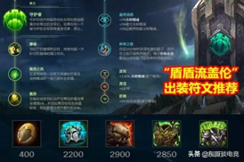 盖伦出装与符文　攻速流盖伦出装-第6张