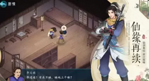 仙剑奇侠传1问情篇　仙剑奇侠传三-第2张