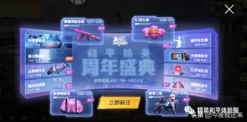 和平精英怎么获得免费皮肤永久　和平精英怎么获得免费皮肤-第1张