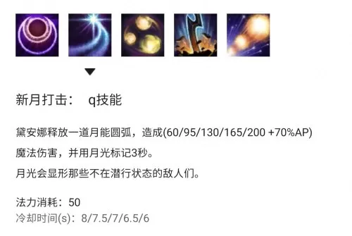 皎月以前的技能　皎月女神技能-第4张