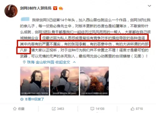 为什么郭炜炜不管剑网三了　剑网3郭炜炜-第4张