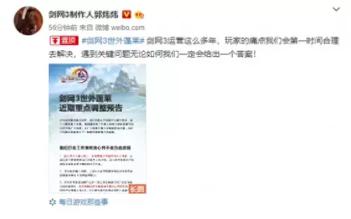 为什么郭炜炜不管剑网三了　剑网3郭炜炜-第6张