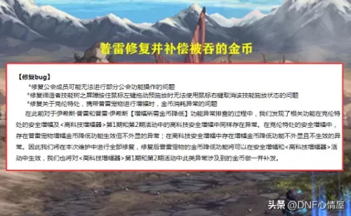 dnf领域之主装备哪里爆　DNF传说领主之域在哪爆-第5张