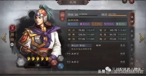 神周瑜加点　三国志战略版周瑜加点-第1张