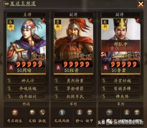 神周瑜加点　三国志战略版周瑜加点-第2张