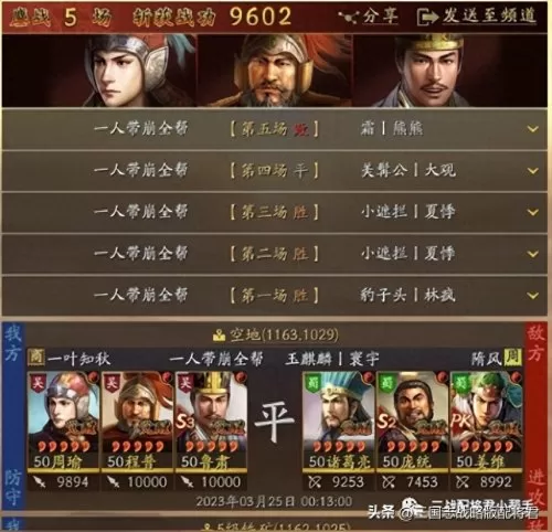 神周瑜加点　三国志战略版周瑜加点-第9张