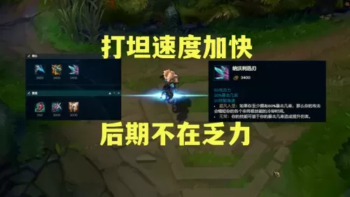 探险家一q秒人出装　LOL冒险家出装-第7张