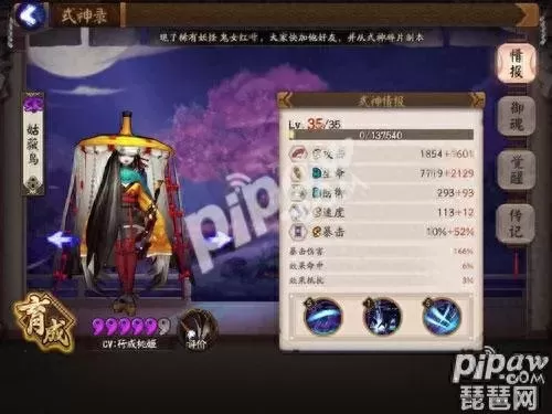 阴阳师sp姑获鸟御魂搭配　代销姑获鸟御魂搭配-第1张