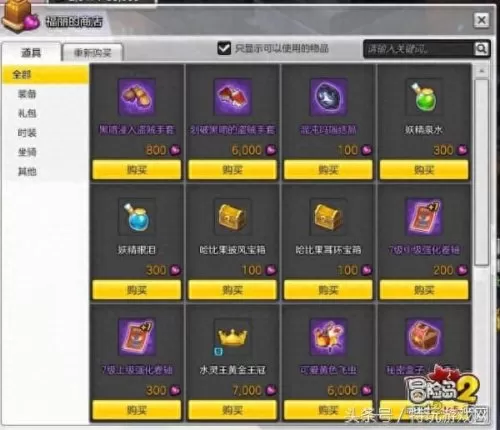 冒险岛2宝箱位置大全　冒险岛2混沌玛瑙结晶怎么获得-第30张