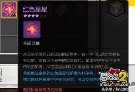 冒险岛2宝箱位置大全　冒险岛2混沌玛瑙结晶怎么获得-第35张