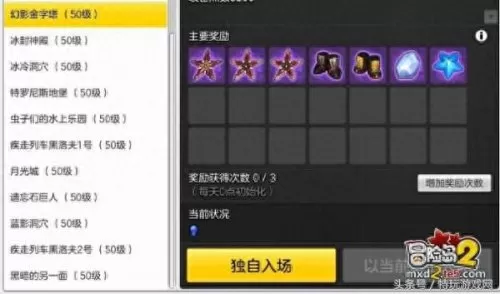 冒险岛2宝箱位置大全　冒险岛2混沌玛瑙结晶怎么获得-第34张