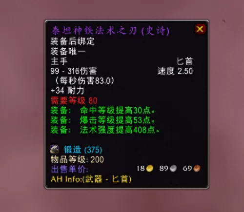 魔兽世界锻造风暴使者　魔兽世界70级锻造有什么用-第3张