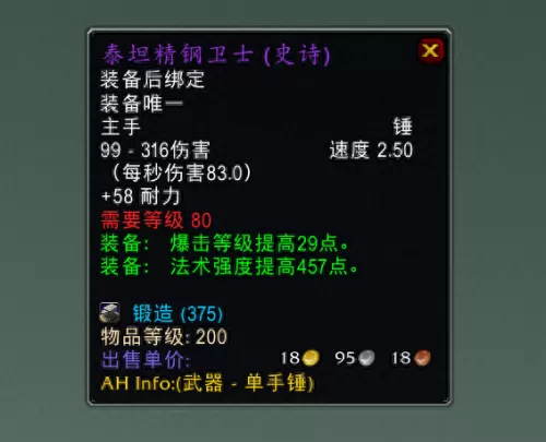 魔兽世界锻造风暴使者　魔兽世界70级锻造有什么用-第4张