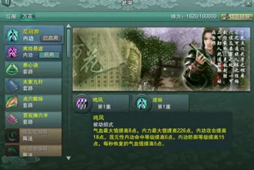剑网3万花强吗　剑网三 万花怎么玩-第2张