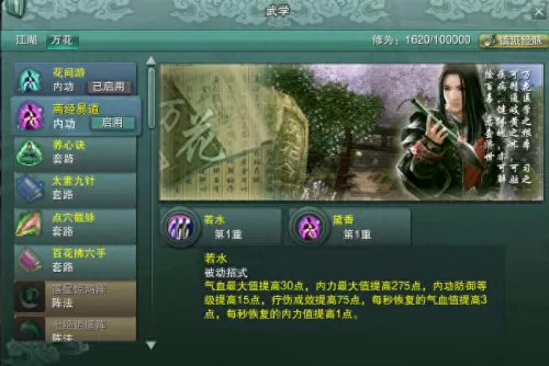 剑网3万花强吗　剑网三 万花怎么玩-第4张