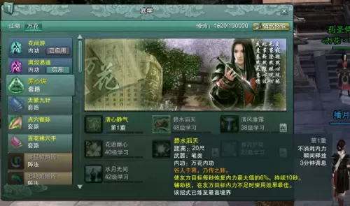 剑网3万花强吗　剑网三 万花怎么玩-第6张