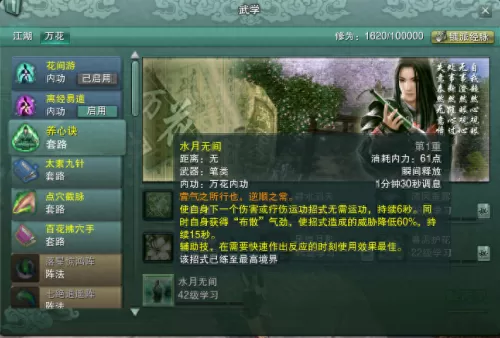 剑网3万花强吗　剑网三 万花怎么玩-第9张