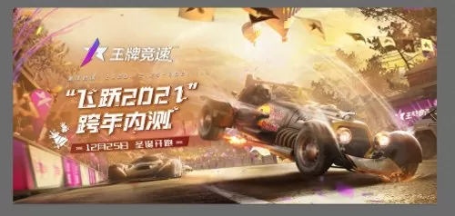 王牌竞速内测账号　王牌竞速-第1张