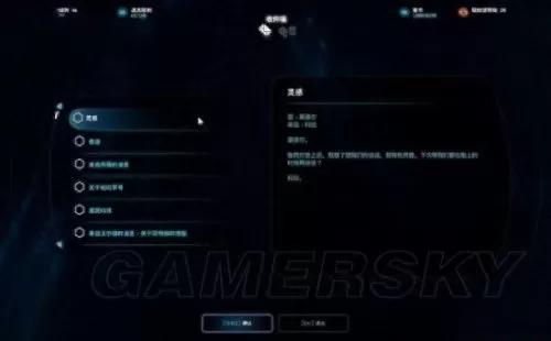质量效应图文攻略1　质量效应2全图文攻略-第29张