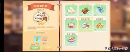 摩尔庄园手游npc亲密度攻略 摩尔庄园手游好感度-第9张
