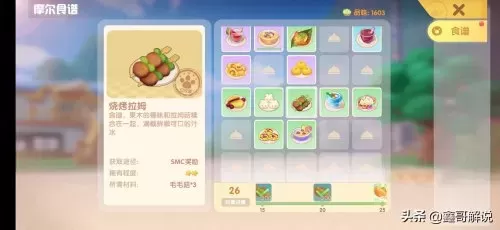 摩尔庄园手游npc亲密度攻略 摩尔庄园手游好感度-第11张