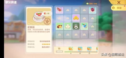 摩尔庄园手游npc亲密度攻略 摩尔庄园手游好感度-第20张