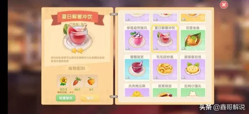 摩尔庄园手游npc亲密度攻略 摩尔庄园手游好感度-第22张