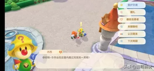 摩尔庄园手游npc亲密度攻略 摩尔庄园手游好感度-第31张