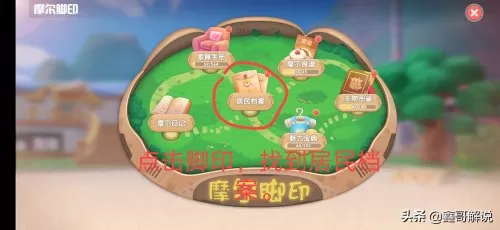 摩尔庄园手游npc亲密度攻略 摩尔庄园手游好感度-第36张