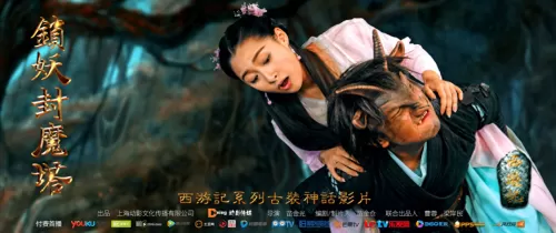 西游记之锁妖封魔塔免费　西游记之锁妖封魔塔月玄-第1张