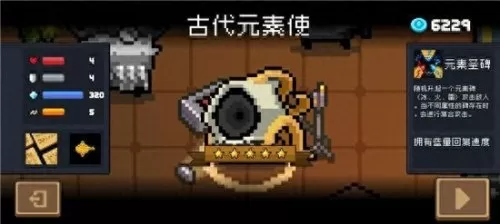 元气骑士元素守护者　元气骑士攻略-第10张