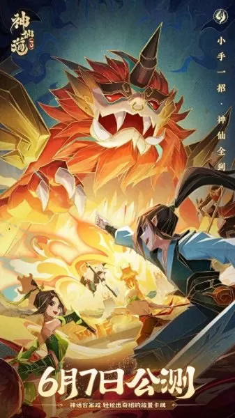 神仙道属于什么类型游戏　神仙道和神仙道3区别-第5张