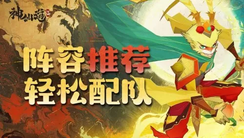 神仙道属于什么类型游戏　神仙道和神仙道3区别-第8张