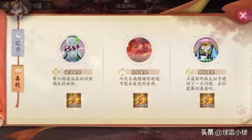 阴阳师式神委派奖励大全　阴阳师委派奖励-第5张