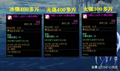 dnf宠物附魔智力宝珠　DNF宠物附魔宝珠-第1张