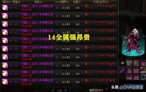 dnf宠物附魔智力宝珠　DNF宠物附魔宝珠-第6张