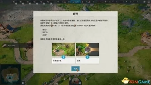 工人物语6帝国崛起开秘籍　工人物语-第32张