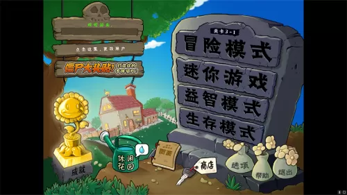 植物大战僵尸经典完整版　植物大战僵尸经典版-第4张