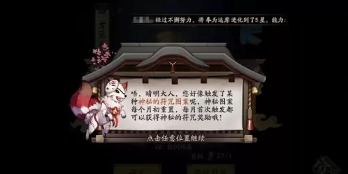 阴阳师五月召唤神秘图案　阴阳师神秘图案有几种-第1张