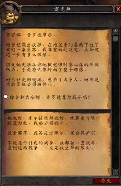 魔兽世界著名武僧npc　魔兽世界部落npc名字大全-第7张