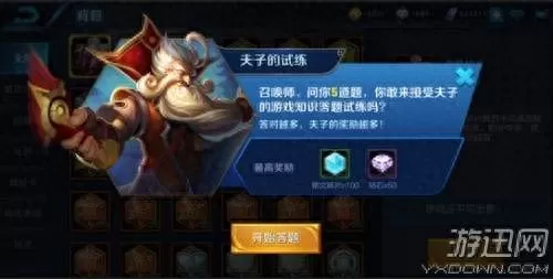王者荣耀主宰的刷新时间间隔　夫子试炼主宰刷新间隔-第1张
