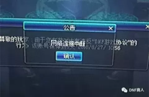 dnf怎么快速解封　dnf封号90天-第1张